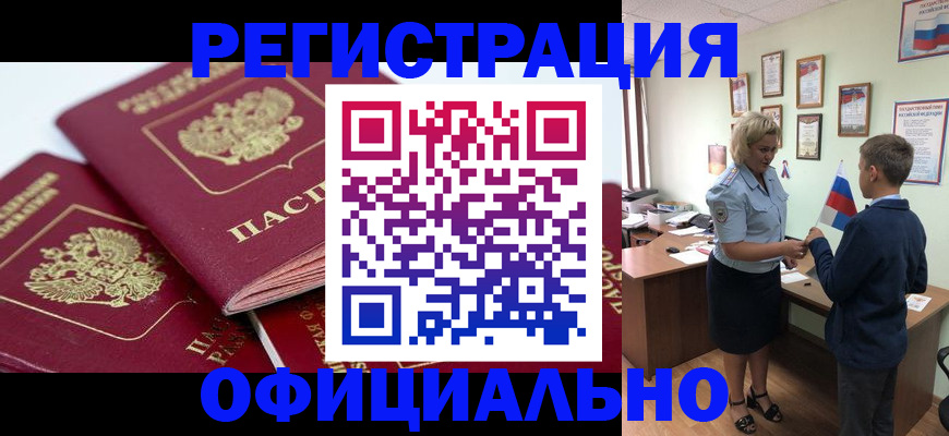 прописка для школы в Ревде