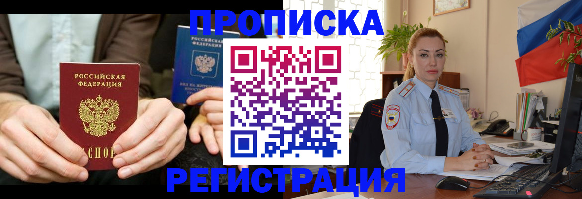 прописка 2025 в Ревде